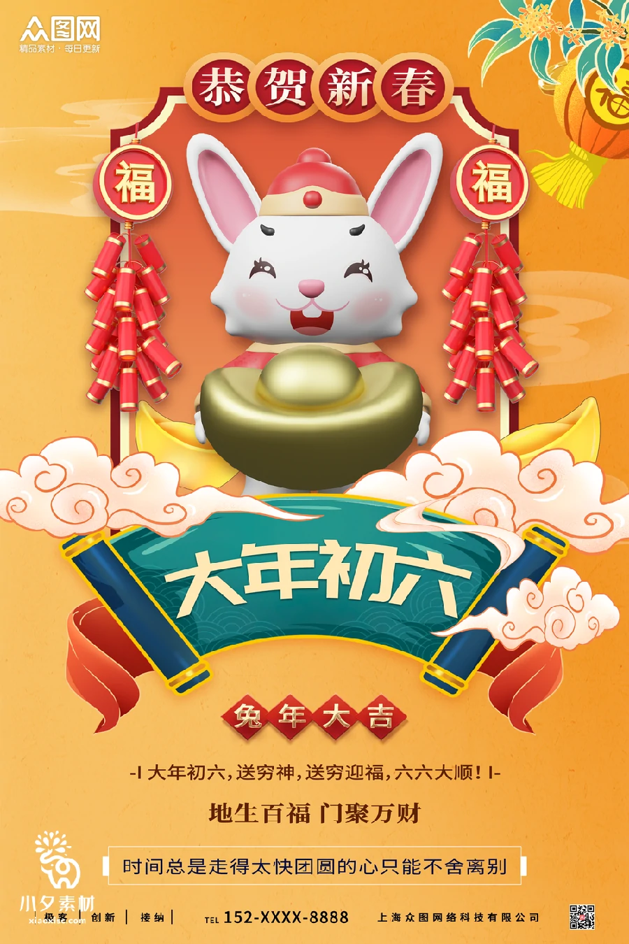 2023兔年新年传统节日年俗过年拜年习俗节气系列海报PSD设计素材【041】